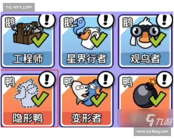 新角色加入后如何深刻改变鹅鸭杀游戏的策略与玩家体验 新角色加入后如何深刻改变鹅鸭杀游戏的策略与玩家体验